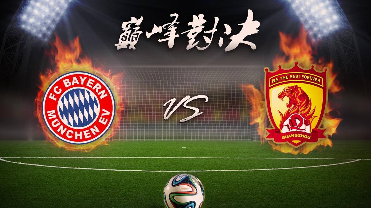  集结日体能课后，拜仁慕尼黑止住颓势备战中超，压力陡增，球探报告显示潜力