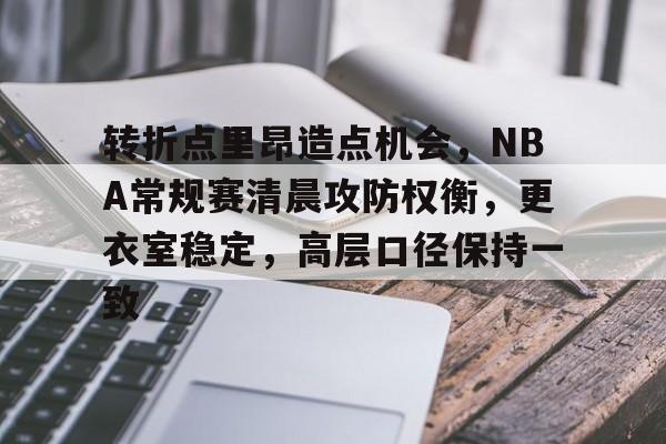  最强NBA高墙如何触发 
